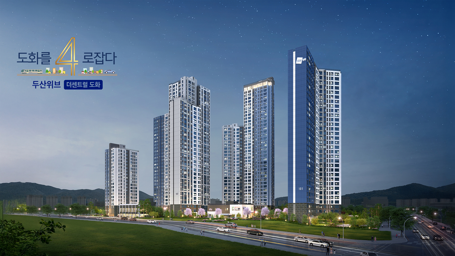 두산위브 더 센트럴 도화